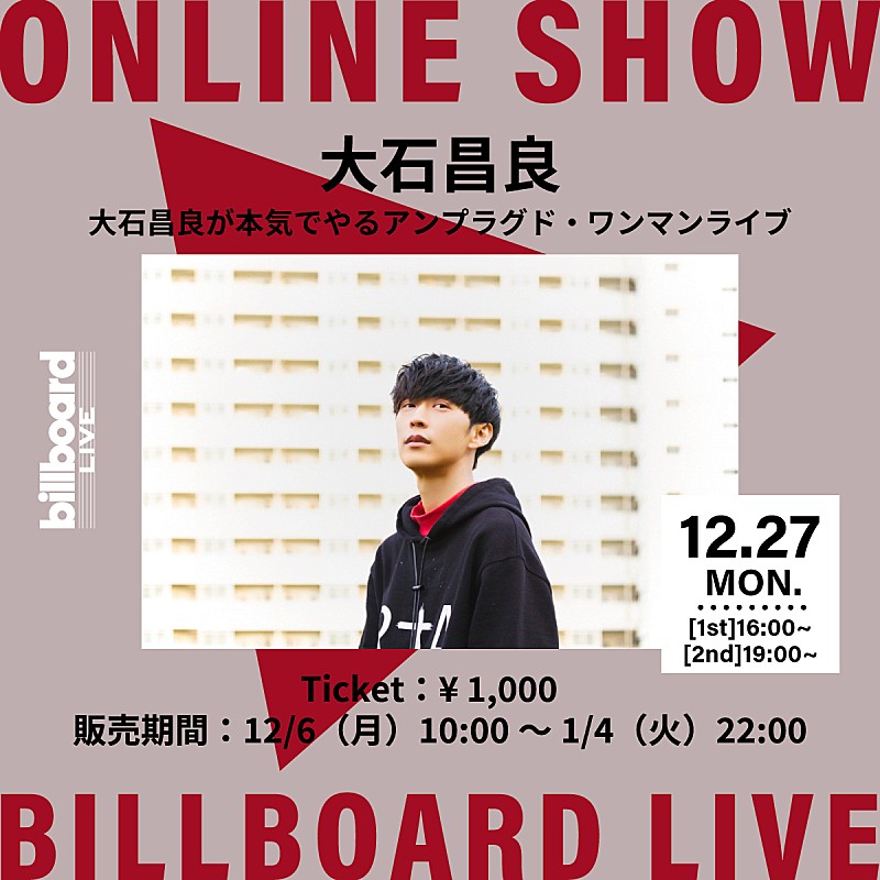 大石昌良、Billboard Live TOKYO公演の生配信が決定