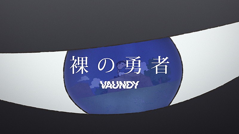 Vaundy、TVアニメ『王様ランキング』第2クールOPテーマ「裸の勇者」アニメーションコラボMV公開