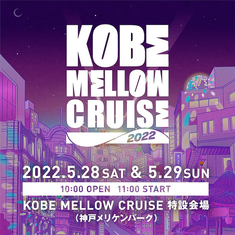 ＰＵＮＰＥＥ「【KOBE MELLOW CRUISE 2022】にBIM、FNCY、Original Love、PUNPEE、SIRUPら13組」1枚目/1