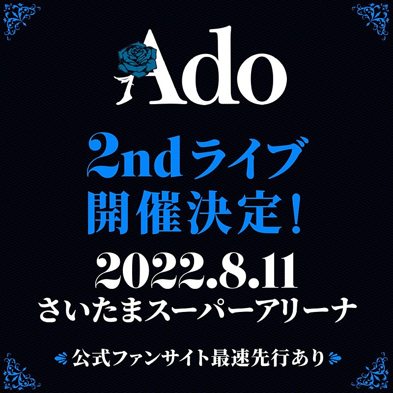 Ado「Ado、さいたまスーパーアリーナにて2ndライブ開催決定」1枚目/2