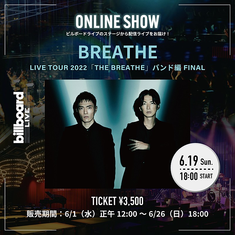 ＢＲＥＡＴＨＥ「BREATHE、Billboard Live YOKOHAMA公演の配信ライブが決定 」1枚目/2