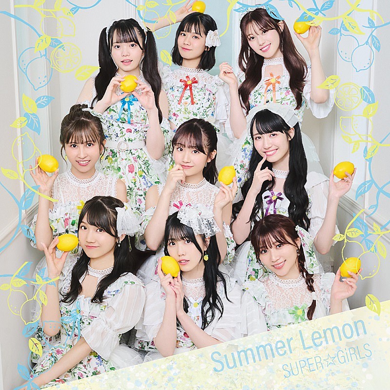ＳＵＰＥＲ☆ＧｉＲＬＳ「SUPER☆GiRLS、新曲「Summer Lemon」MV公開　中毒性のあるメロディー＆歌詞の夏曲」1枚目/3