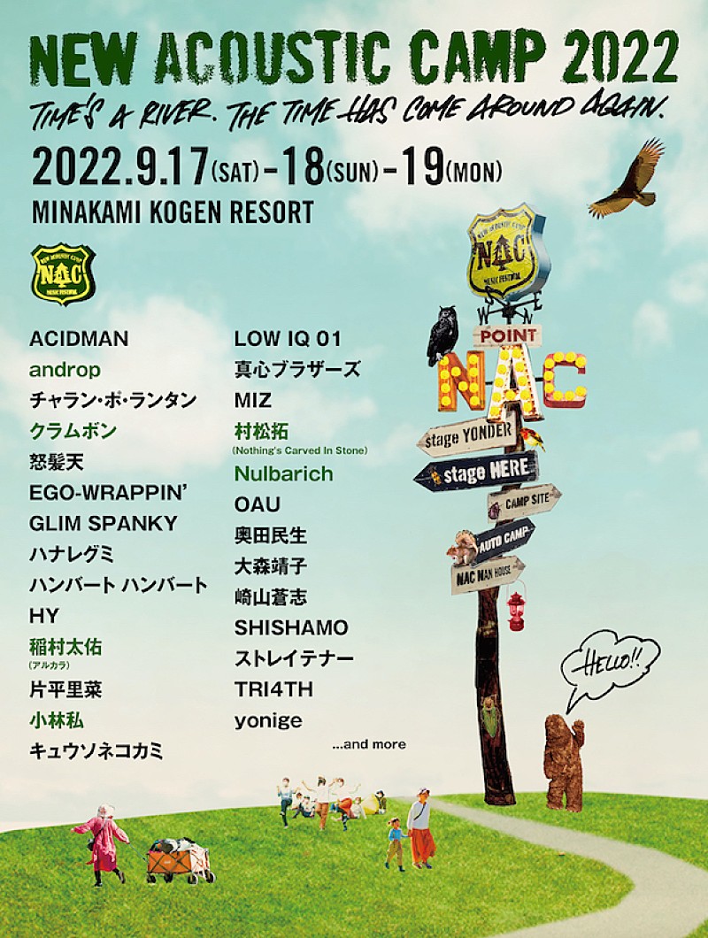 【New Acoustic Camp 2022】第3弾でクラムボン、Nulbarich、小林私ら6組 