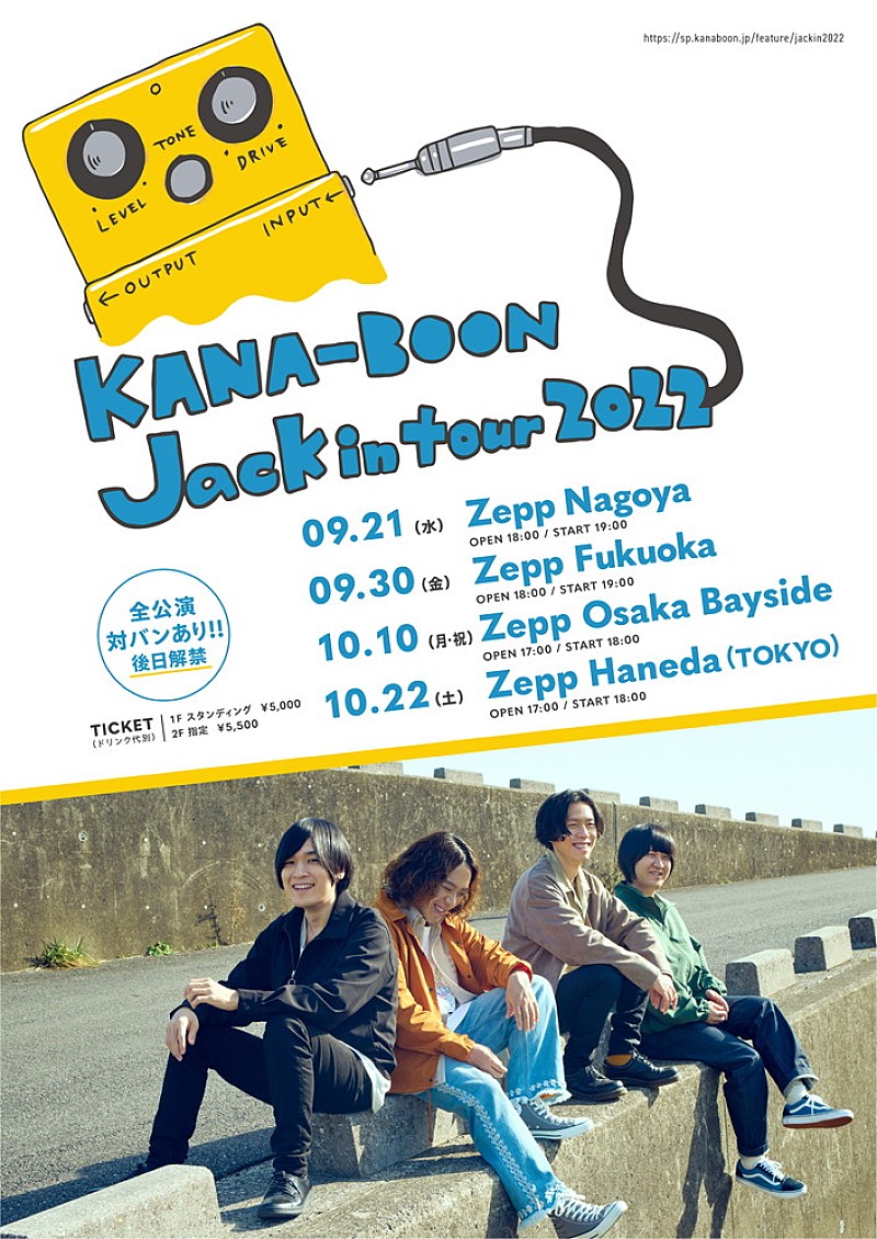 KANA-BOON、対バンツアー【KANA-BOON Jack in tour 2022】9月より開催決定 