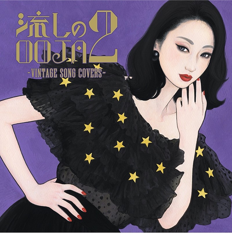 Ms.OOJA、歌謡曲カバーAL第2弾が9/21リリース決定