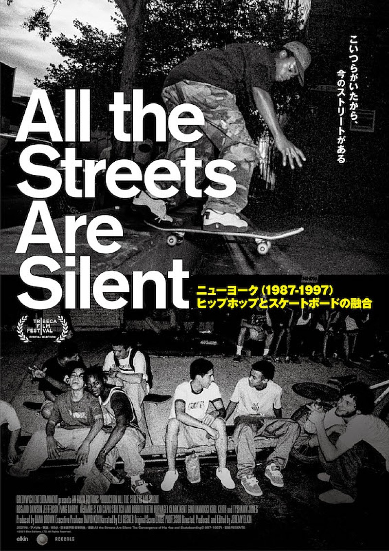 ストリートカルチャーの誕生を追ったドキュメンタリー映画『All the Streets Are Silent』10月21日公開