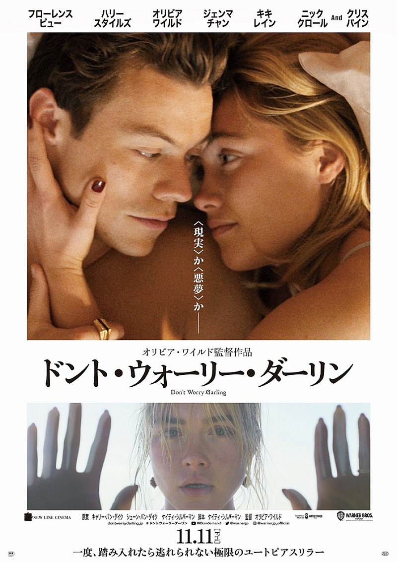 ハリー・スタイルズ出演、映画『ドント・ウォーリー・ダーリン』が11月に日本公開