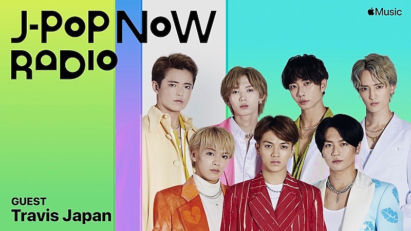 Travis JapanのメンバーがApple Music『J-Pop Now Radio』にゲスト出演