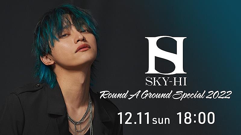 SKY-HI、生誕記念ライブ【SKY-HI Round A Ground Special 2022 ｰBirthday Eveｰ】生配信決定