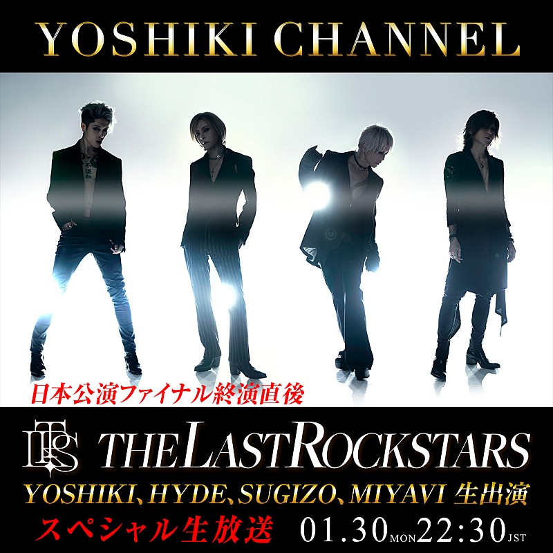 ＹＯＳＨＩＫＩ「THE LAST ROCKSTARS、日本公演ファイナル終演直後に『YOSHIKI CHANNEL』生出演決定」1枚目/1
