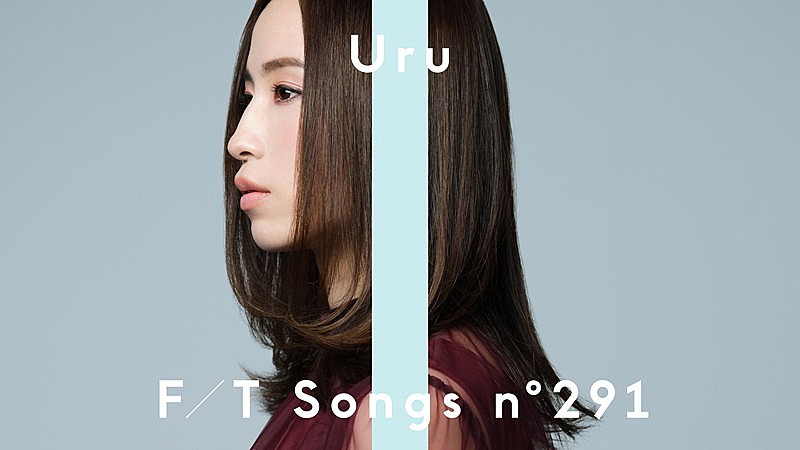 Uru、ドラマ主題歌「それを愛と呼ぶなら」ボーカル＆ピアノで披露 ＜THE FIRST TAKE＞