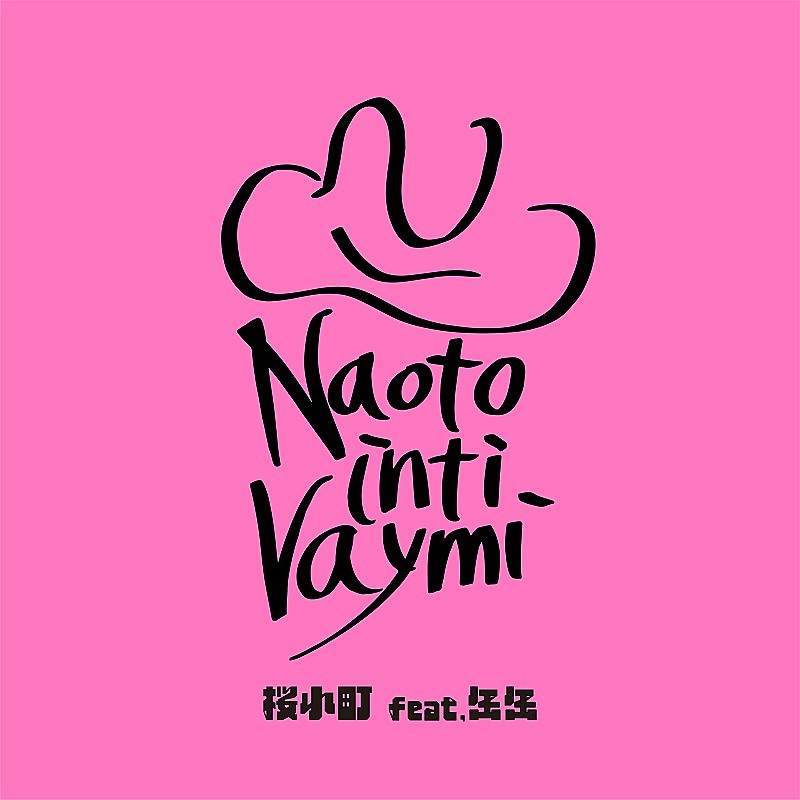 ナオト・インティライミ、2006年の楽曲をリメイクした「桜小町(feat.缶缶)」配信リリース 