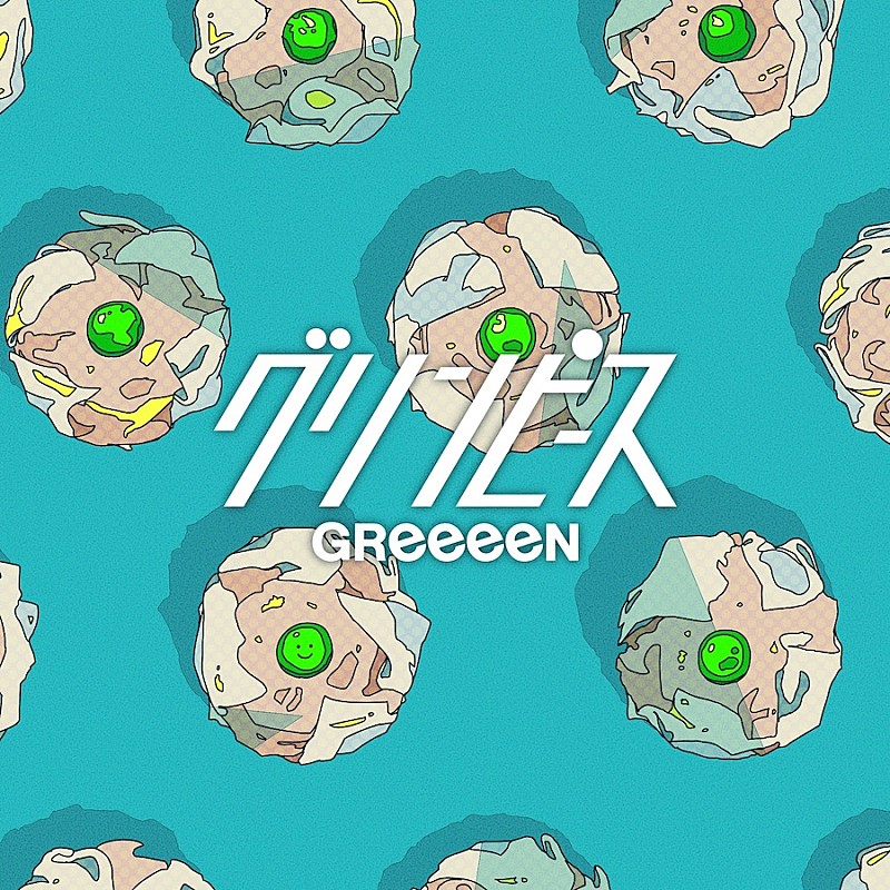 GReeeeN「GReeeeN、新曲「グリンピース」のMVを公開」1枚目/1