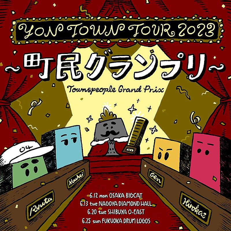 04 Limited Sazabys、FC限定ツアー【YON TOWN tour 2023 ～町民グランプリ～】開催決定