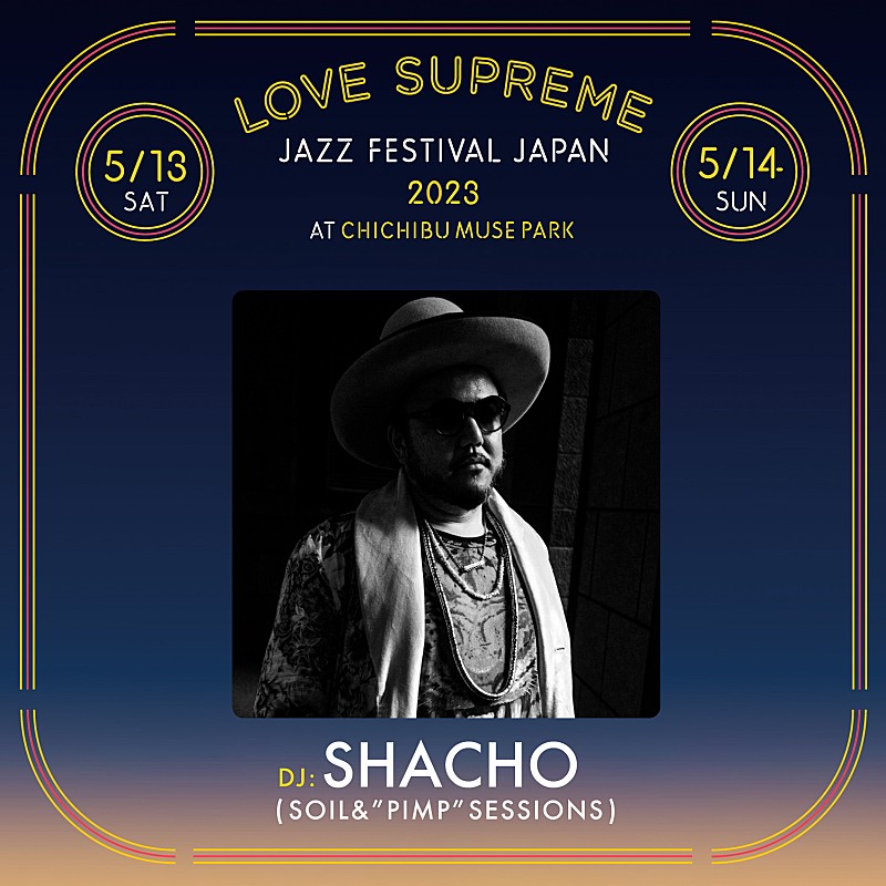 ＳＯＩＬ＆“ＰＩＭＰ”ＳＥＳＳＩＯＮＳ「【LOVE SUPREME JAZZ FESTIVAL JAPAN 2023】第8弾出演アーティストにSHACHO／荒田洸ら、OAも発表」1枚目/8