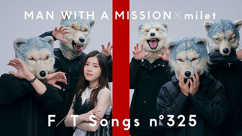 MAN WITH A MISSION × milet「MAN WITH A MISSION×milet、“情熱と強い絆”を感じさせる「絆ノ奇跡」披露 ＜THE FIRST TAKE＞」1枚目/2