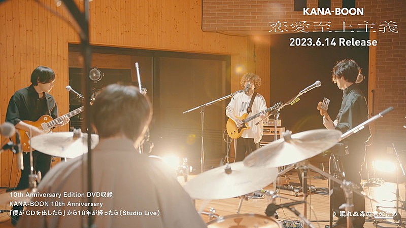KANA-BOON「KANA-BOON、2013年リリース『僕がCDを出したら』全曲撮り下ろしスタジオライブのトレーラー公開」1枚目/1