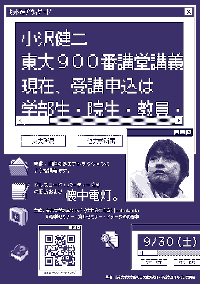小沢健二、母校の東京大学で9月に”アトラクションのような”講義開催