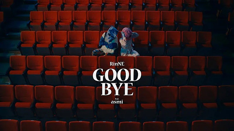 Ｒｉｎ音「Rin音×asmi、Netflix『離婚しようよ』の主題歌「Good Bye」MVでダンスに初挑戦」1枚目/1