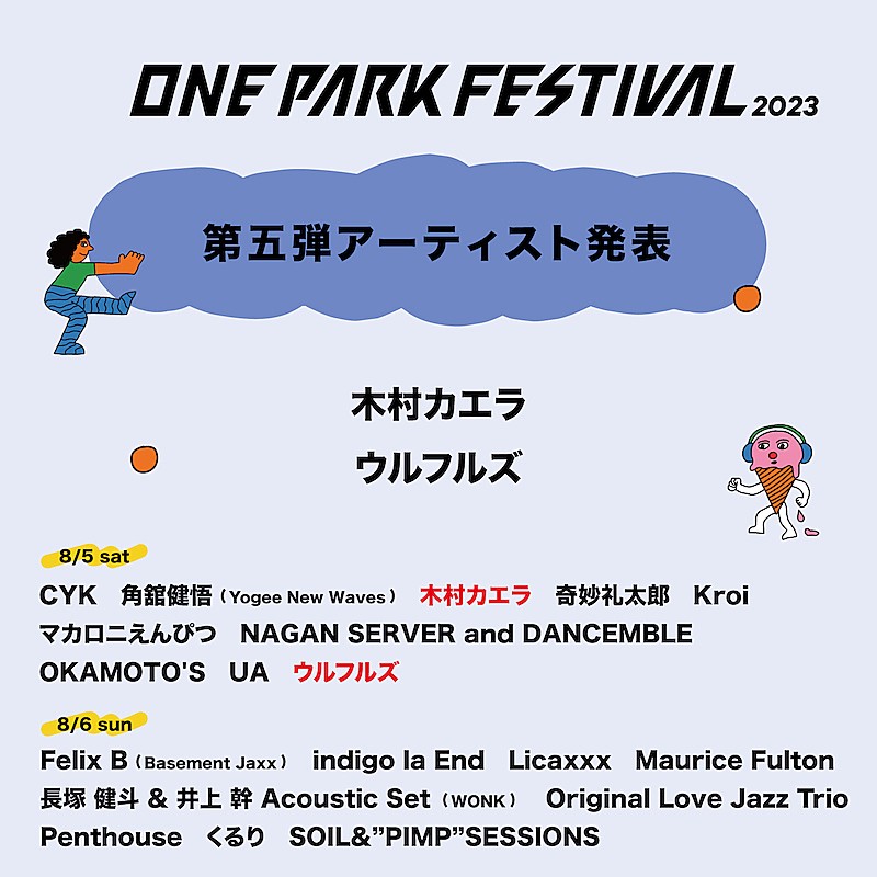 【ONE PARK FESTIVAL2023】第5弾アーティストにウルフルズ／木村カエラの出演が決定