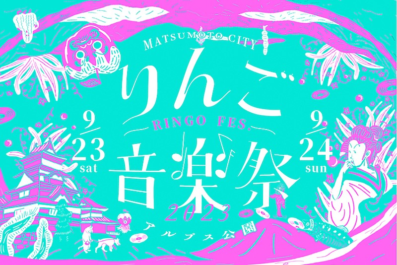 【りんご音楽祭2023】第5弾出演アーティスト発表、どんぐりず／kZmら