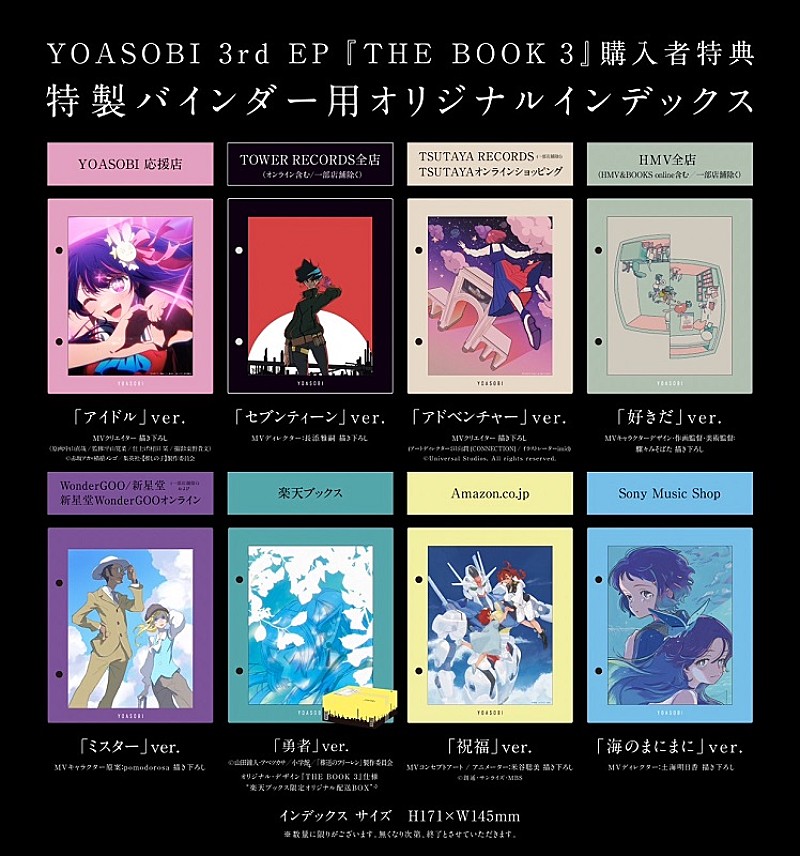 YOASOBI、3rd EP『THE BOOK 3』特典絵柄＆商品画像を公開　1st EP『THE BOOK』アンコールプレスが決定