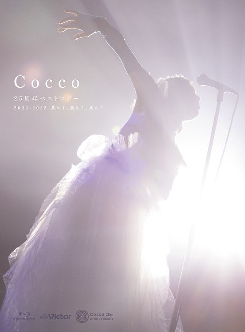 Cocco、最新ライブ映像作品より「クジラのステージ」映像を公開 