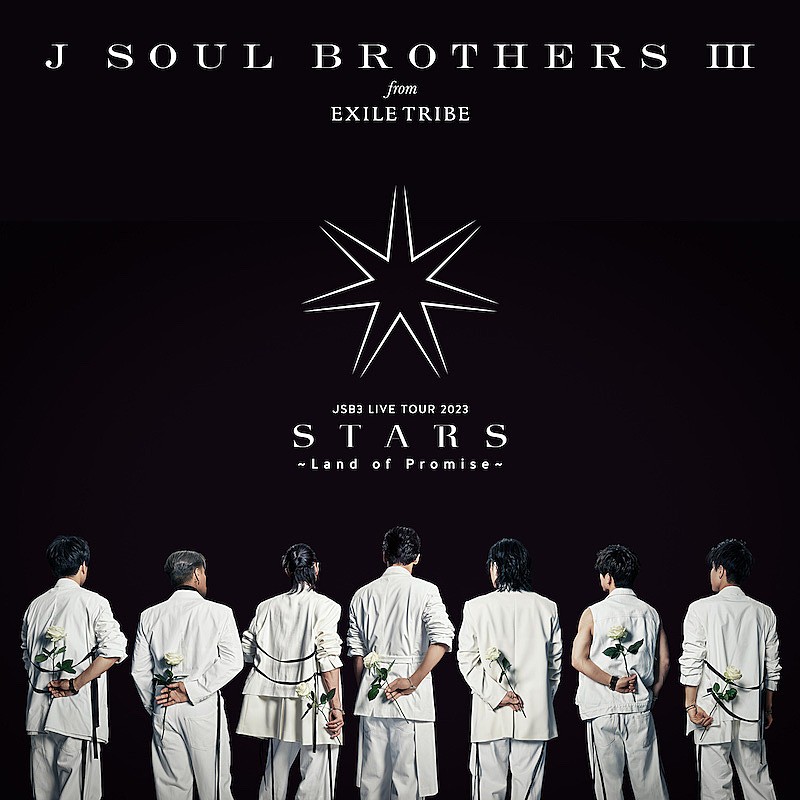 三代目 J Soul Brothers「三代目JSB、アリーナツアー【&quot;STARS&quot;～Land of Promise～】音源収録のライブAL配信リリース」1枚目/1