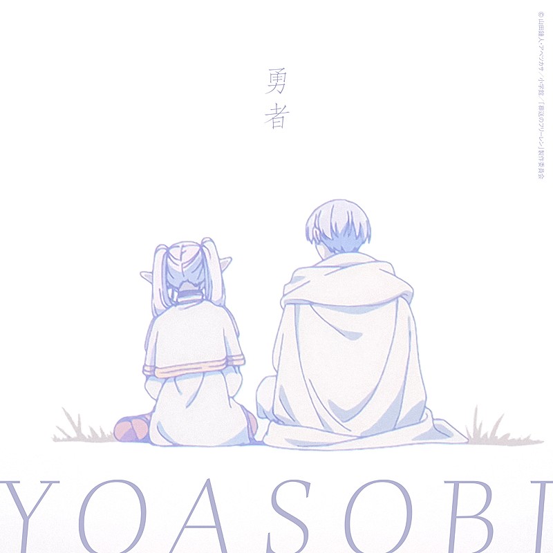 YOASOBI「【ビルボード】YOASOBI「勇者」がDLソング2週連続1位、Adoが2曲をトップ3に送り込む」1枚目/1