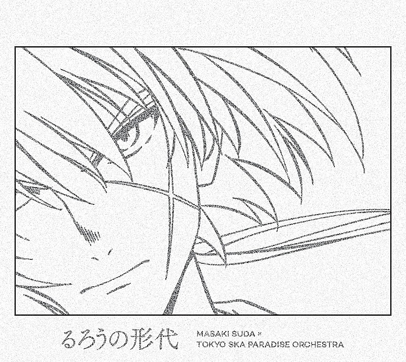 菅田将暉×スカパラ、TVアニメ『るろうに剣心 －明治剣客浪漫譚－』OPテーマをCDリリース