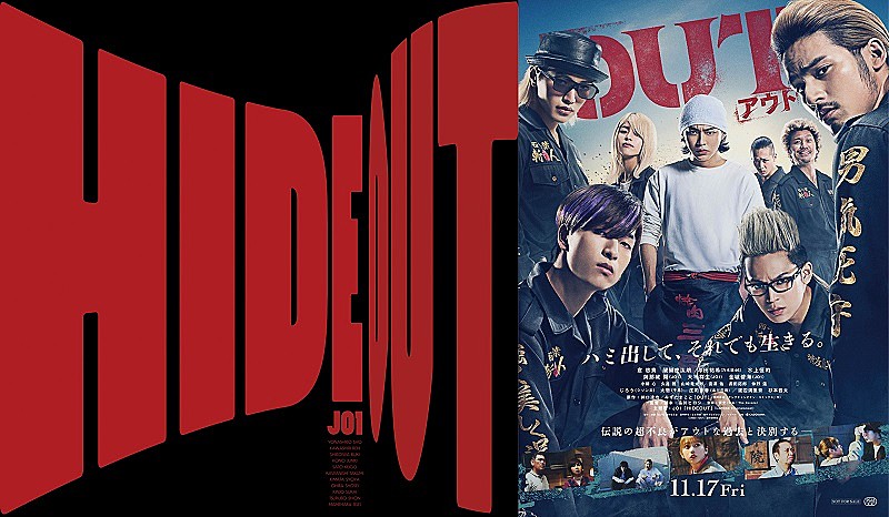 JO1による主題歌 「HIDEOUT」×品川ヒロシ監督最新作『OUT』コラボ映像が解禁