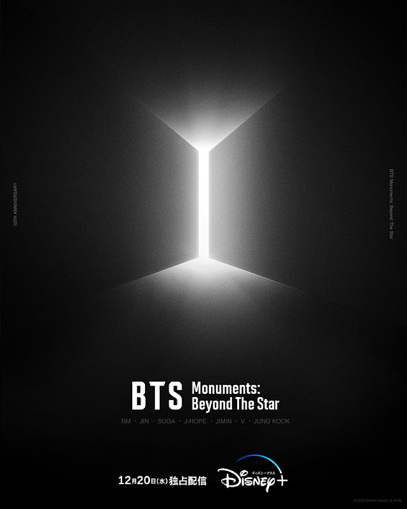 BTS「BTSの初公開映像も収録、ドキュメンタリーシリーズ『BTS Monuments: Beyond The Star』配信へ」1枚目/1