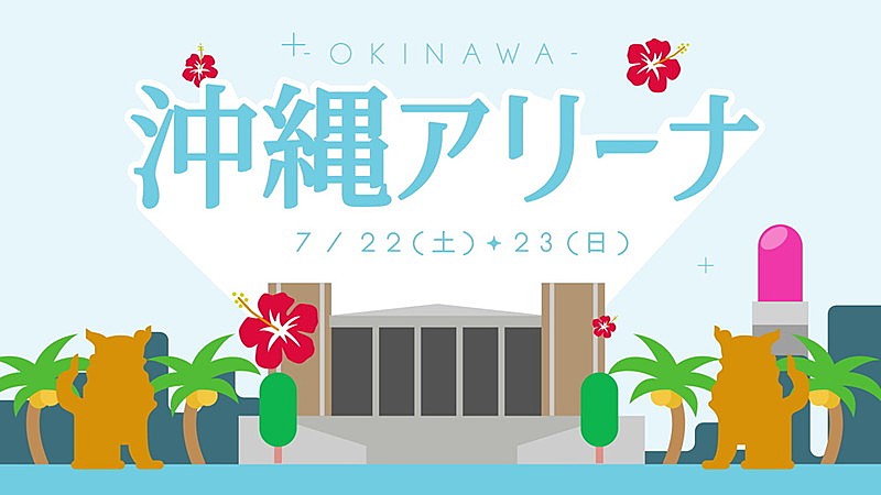 乃木坂46、沖縄アリーナ公演が『Monopoly』特典映像　アンダー楽曲に関する生配信も決定