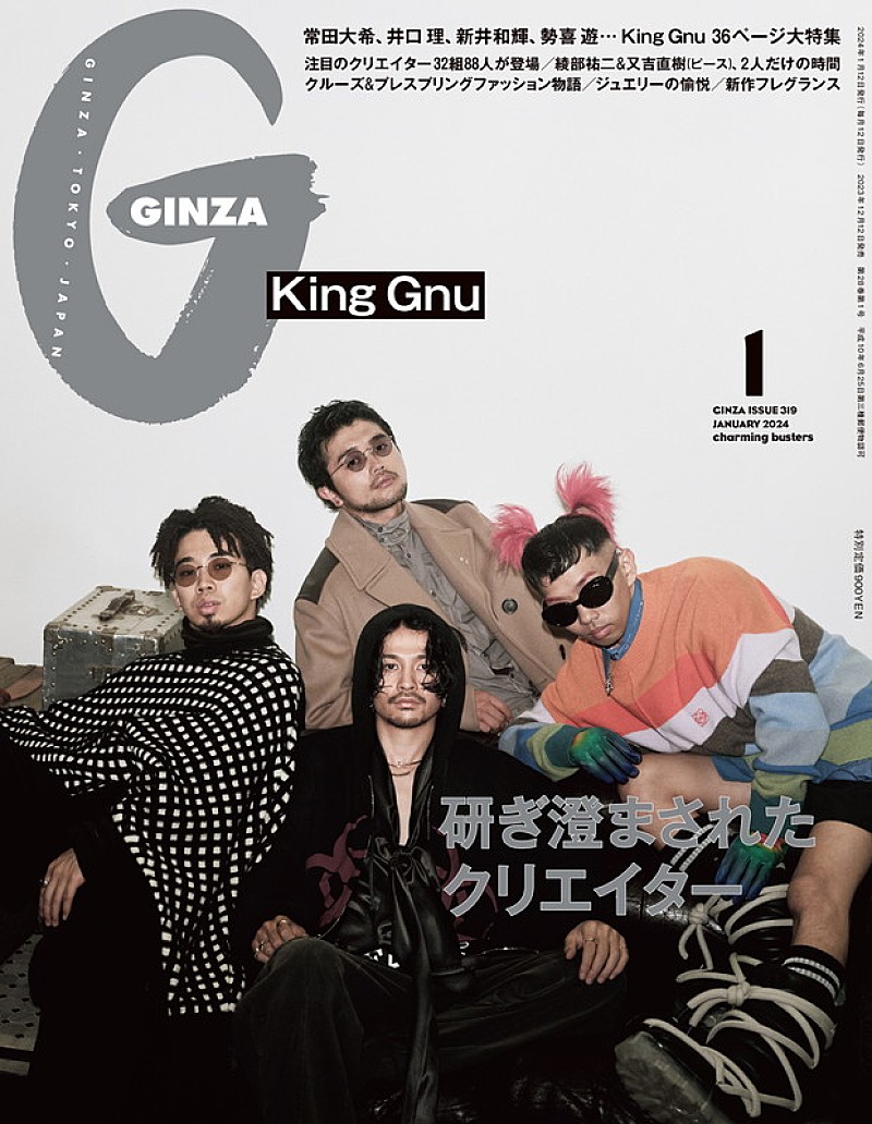 King Gnuが『GINZA』表紙、ファッション企画／メンバー単独インタビューなど36ページ