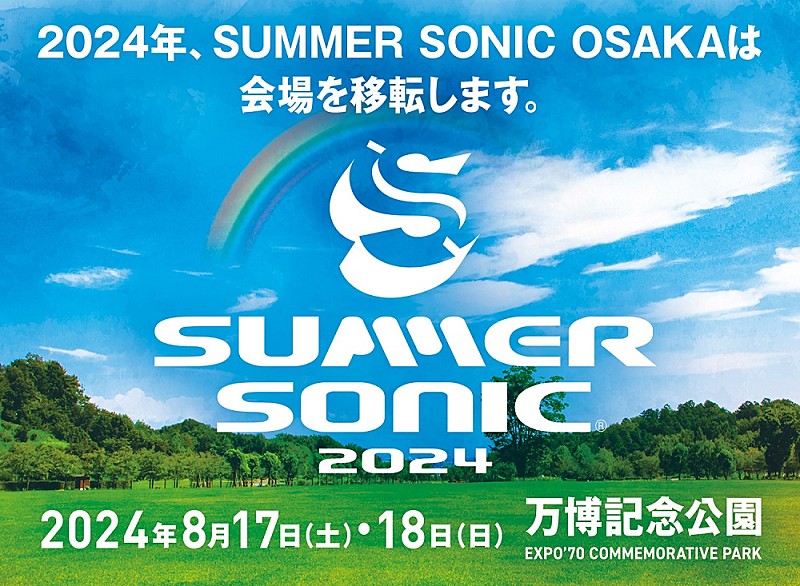 【SUMMER SONIC 2024】開催決定、大阪会場が移転