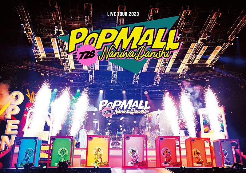 なにわ男子、アリーナツアー【なにわ男子 LIVE TOUR 2023 'POPMALL'】の映像作品が2024年2月音楽ビデオ・セールス首位【SoundScan Japan調べ】