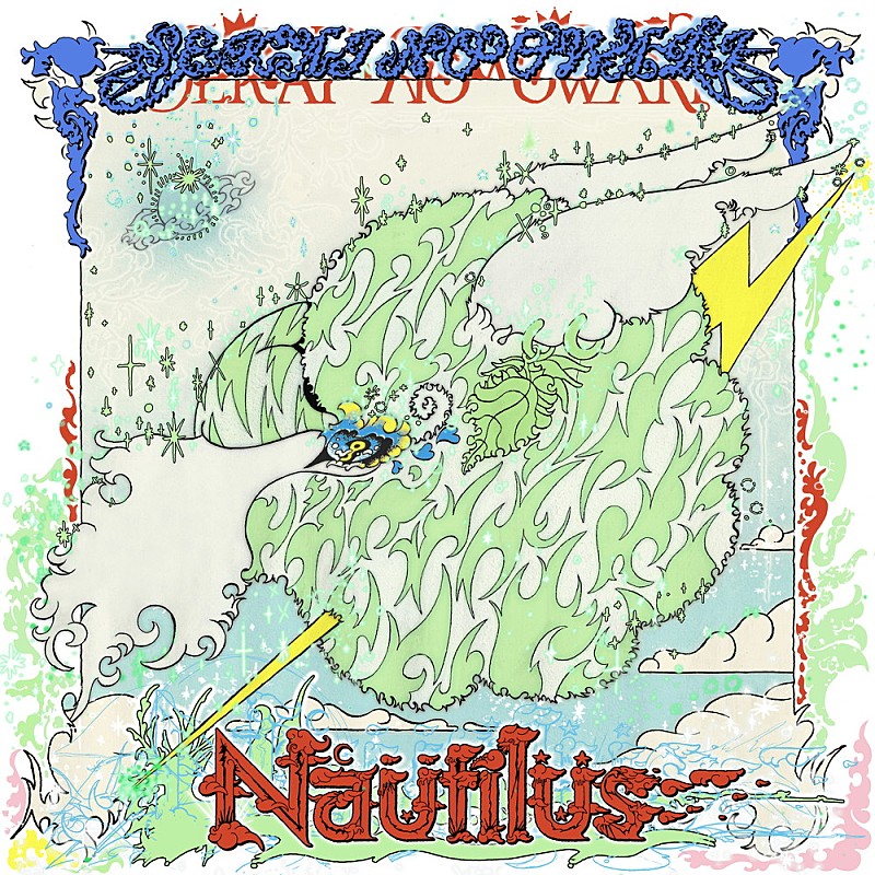SEKAI NO OWARI「【ビルボード】SEKAI NO OWARI『Nautilus』が2位以下に大差をつけて、DLアルバム首位デビュー」1枚目/1