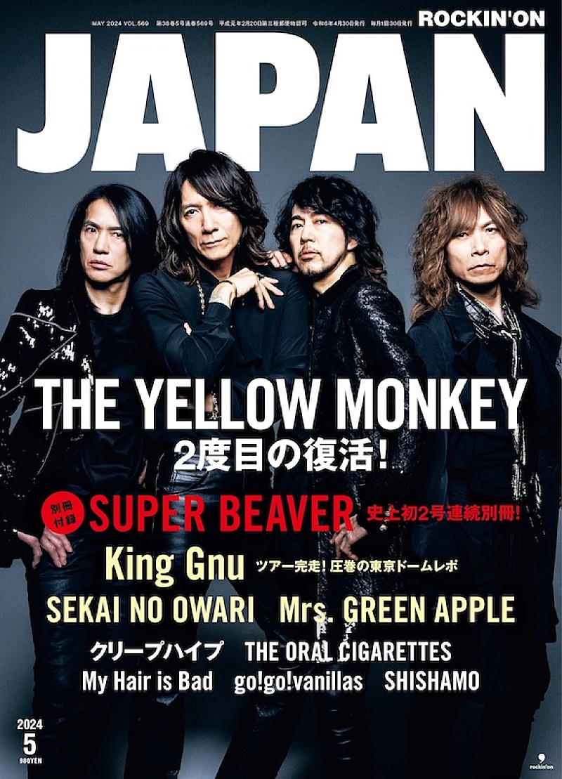 THE YELLOW MONKEY、約8年ぶりに『ROCKIN’ON JAPAN』表紙巻頭に登場