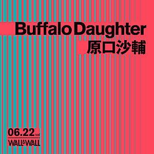 Ｂｕｆｆａｌｏ　Ｄａｕｇｈｔｅｒ「Buffalo Daughter、原口沙輔とのツーマンライブが決定」