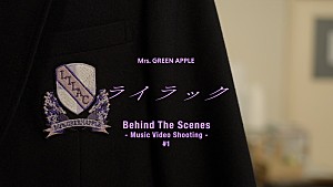 Mrs. GREEN APPLE「Mrs. GREEN APPLE、新曲「ライラック」MVビハインド映像を3作公開へ」