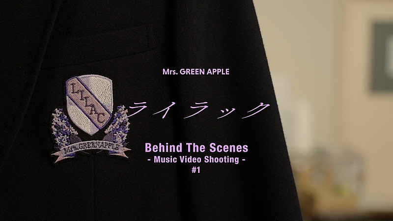 Mrs. GREEN APPLE、新曲「ライラック」MVビハインド映像を3作公開へ