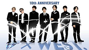 WEST.「WEST.楽曲を激変アレンジ、デビュー10周年記念番組『D×WEST.』全4回放送」