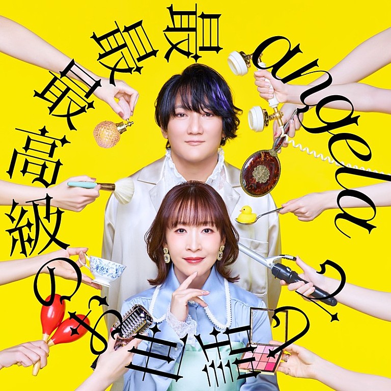 angela「angela、ニューSG『最最最高級のお世話して』リリース決定」