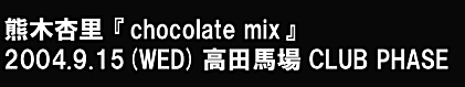 熊木杏里 【chocolate mix】