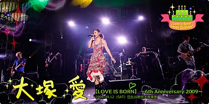 大塚 愛 【【LOVE IS BORN】 ～6th Anniversary 2009～】