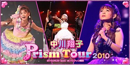 中川翔子 【中川翔子 Prism Tour 2010】