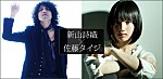 松岡茉優×新山詩織『絶叫学級』対談