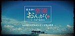 楽園おんがく ～ビーチまで徒歩5分～　Vol.3