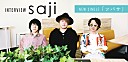 saji『ツバサ』インタビュー：かつてのバスケ少年が『あひるの空』EDテーマを歌うまで