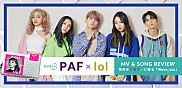 ＜MV & SONG REVIEW＞『PAF』× lol ～世界をカラフルに彩る「#love_xxx」～